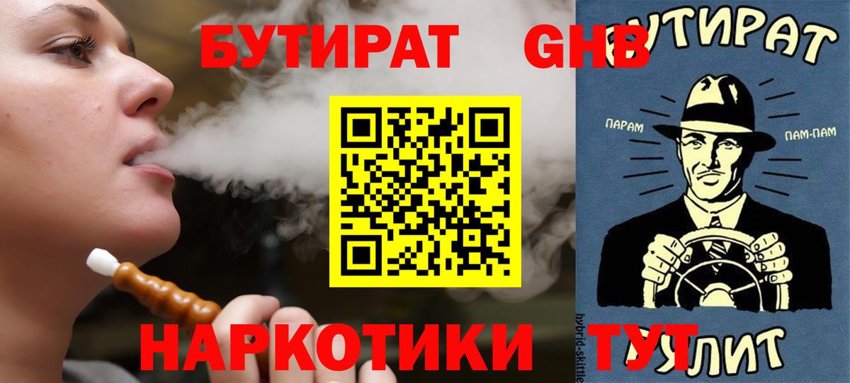 Бутират Butirat  Вход с VPN  Бутират  Нижневартовск 