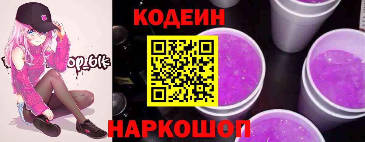 Кодеиновый сироп Lean напиток Lean (лин)  Вход с VPN  Нижневартовск  Кодеиновый сироп Lean Purple Drank 