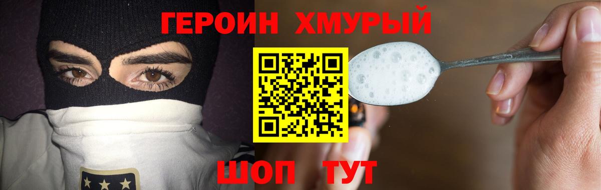 ГЕРОИН белый Нижневартовск